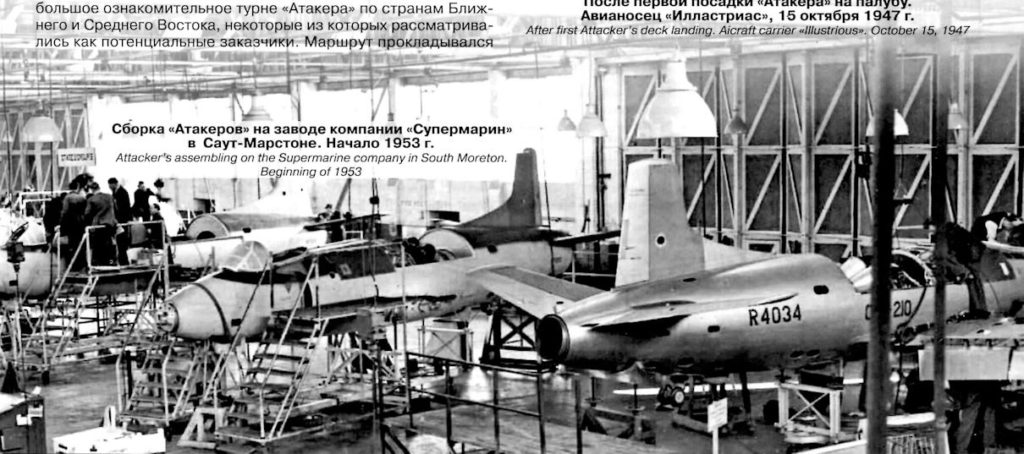 Supermarine Attacker Production Line